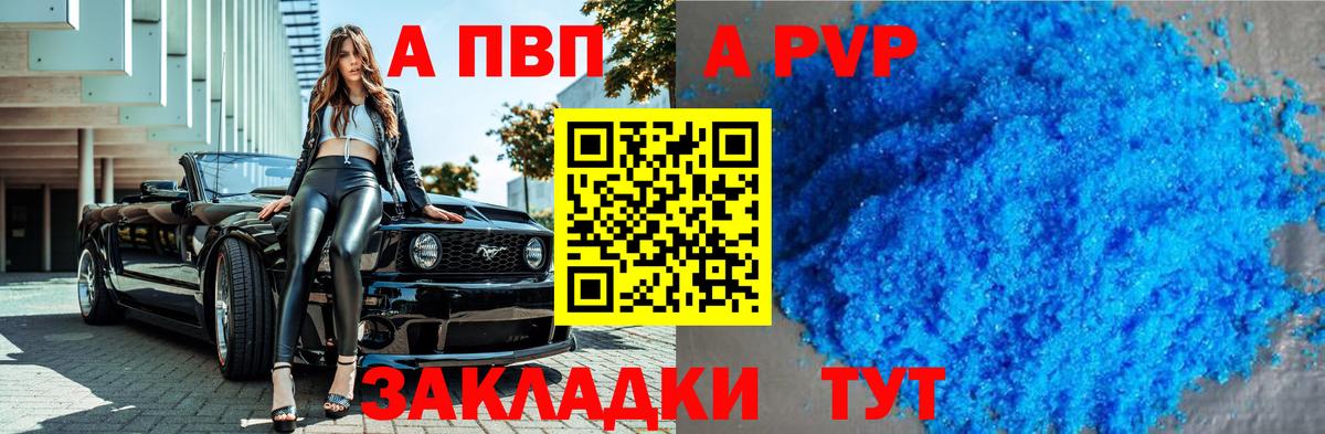 Новосибирск  Alpha-PVP VHQ  Alpha PVP Соль  А ПВП СК КРИС  Вход с VPN 