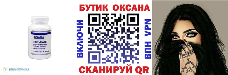 даркнет телеграм  Новосибирск  Бутират Butirat 