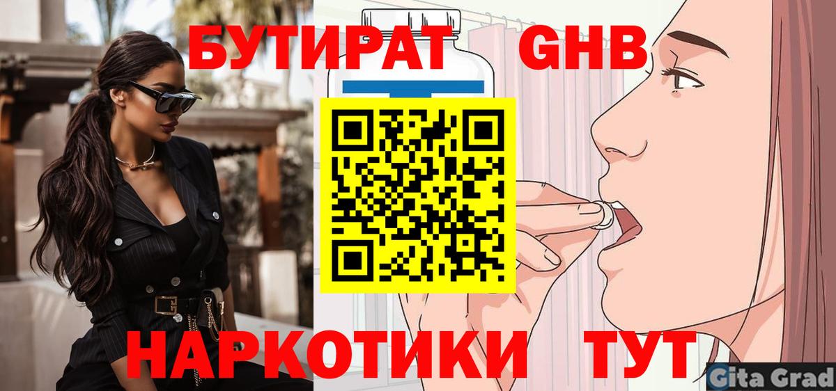 БУТИРАТ 99% Новосибирск