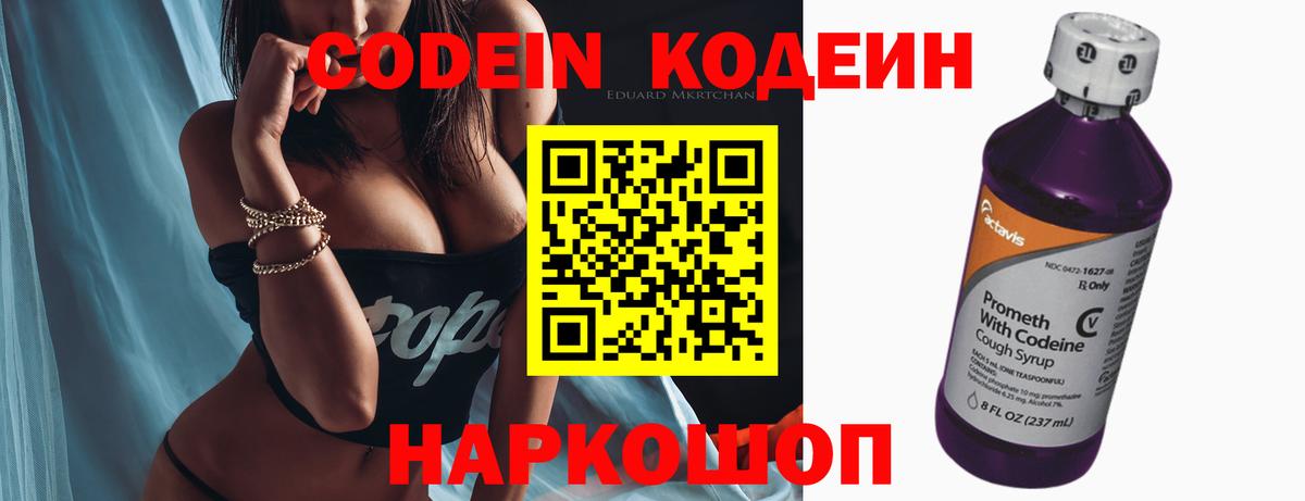 Новосибирск  Кодеин Purple Drank  Вход с VPN 