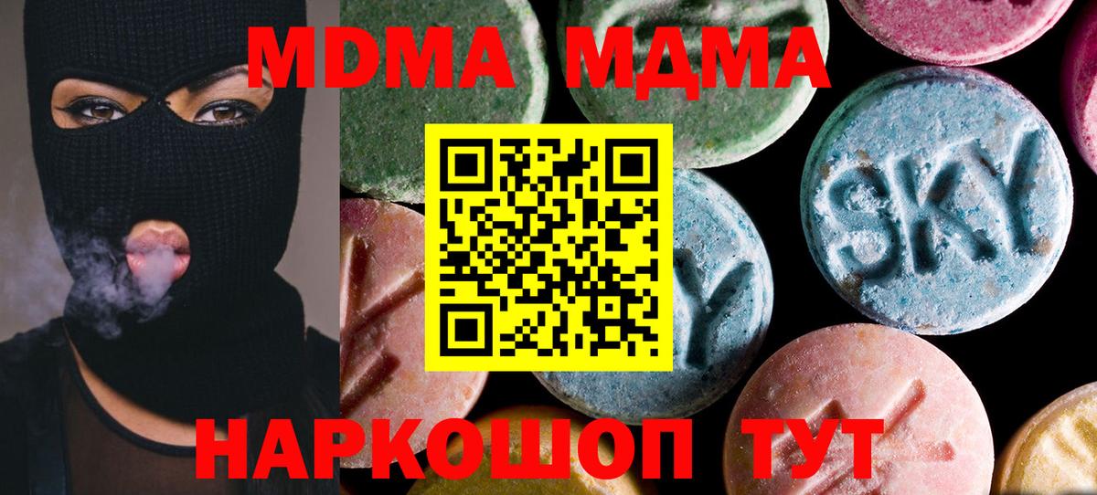 МДМА crystal  Вход с VPN  МДМА  Новосибирск 